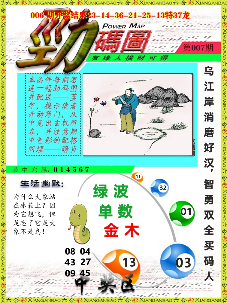 劲码图 第7期