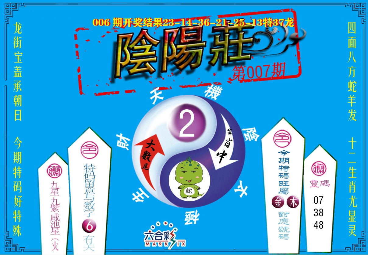 阴阳庄 第7期