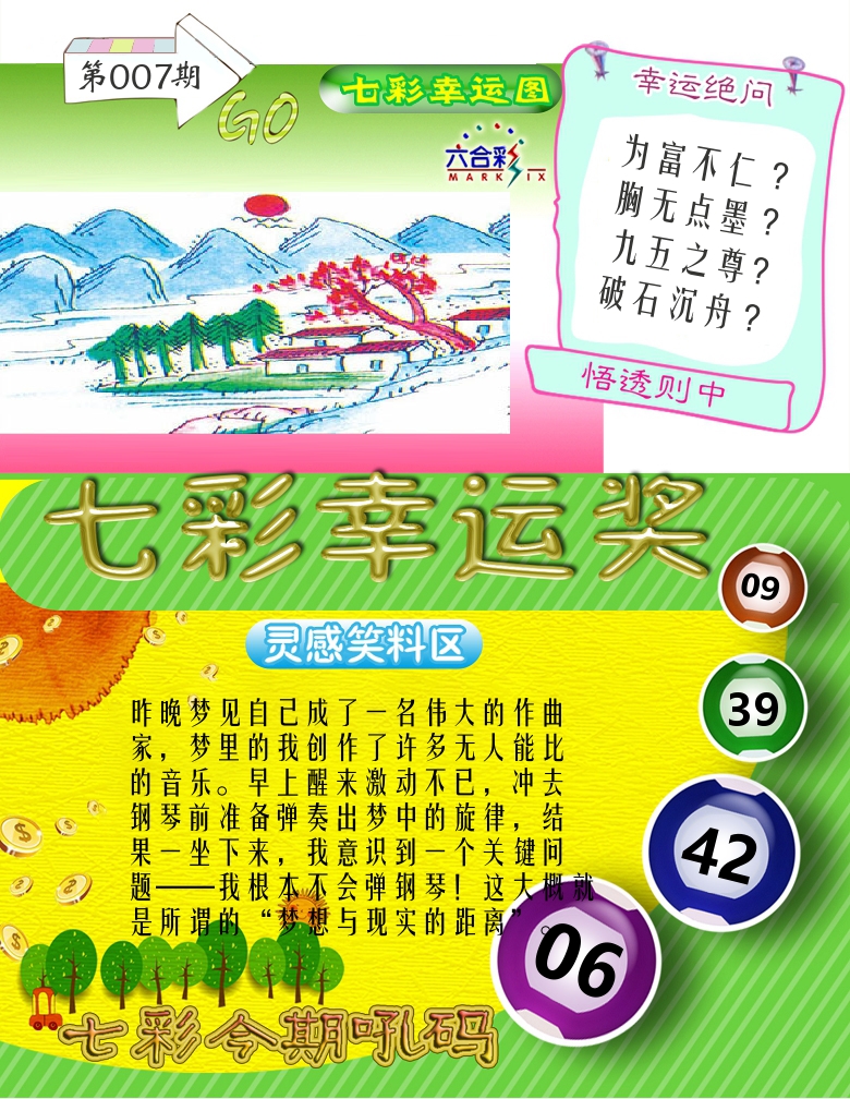 七彩幸运奖 第7期