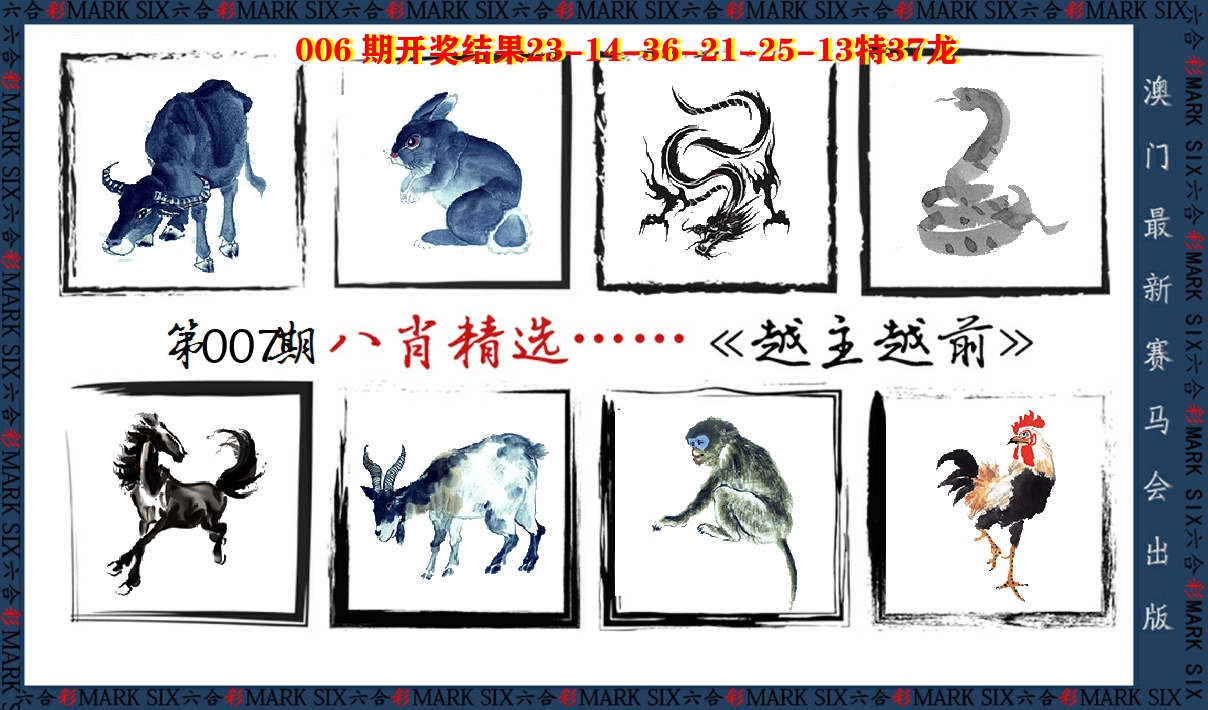 八肖精选 第7期