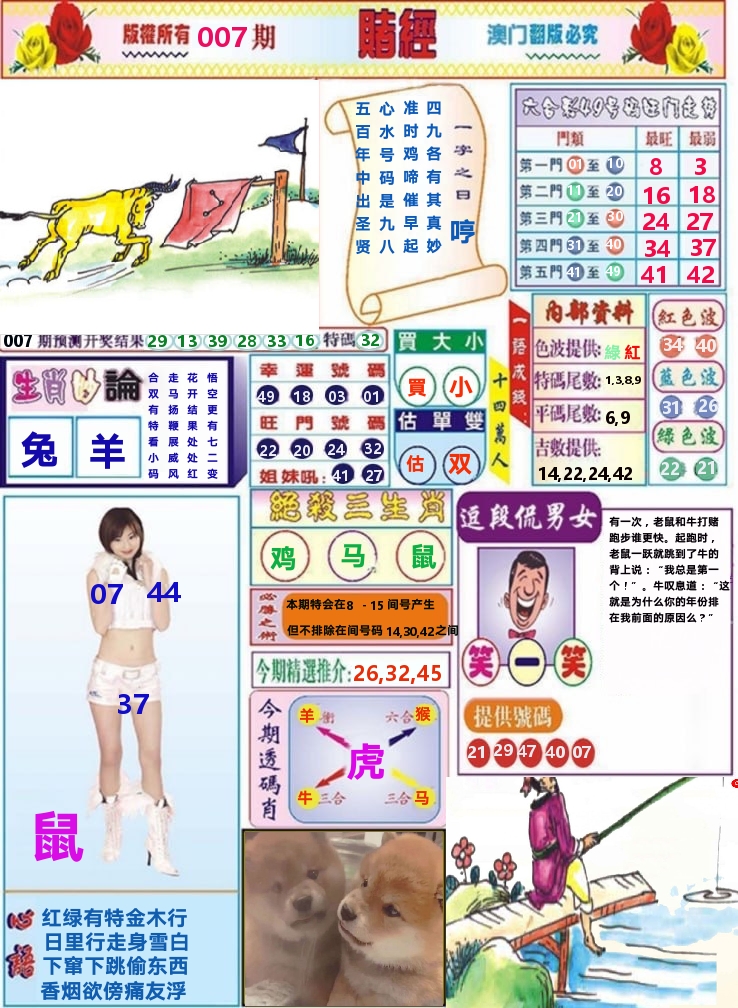 澳门赌经 第7期