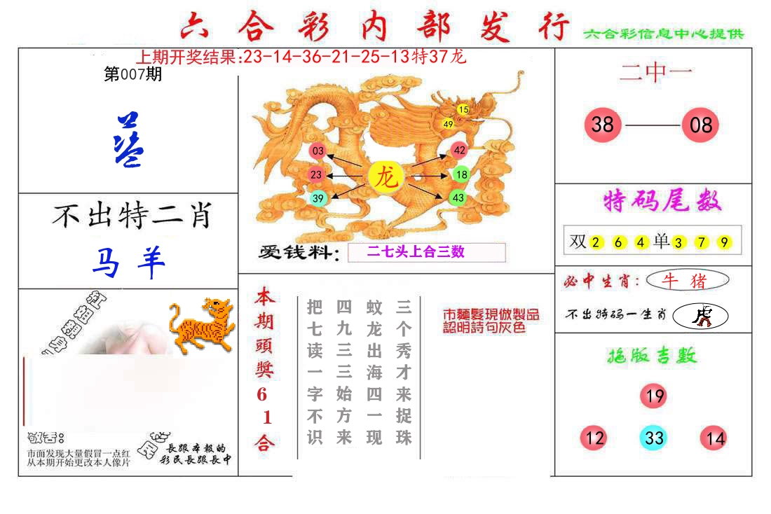 六合彩内部发行 第7期