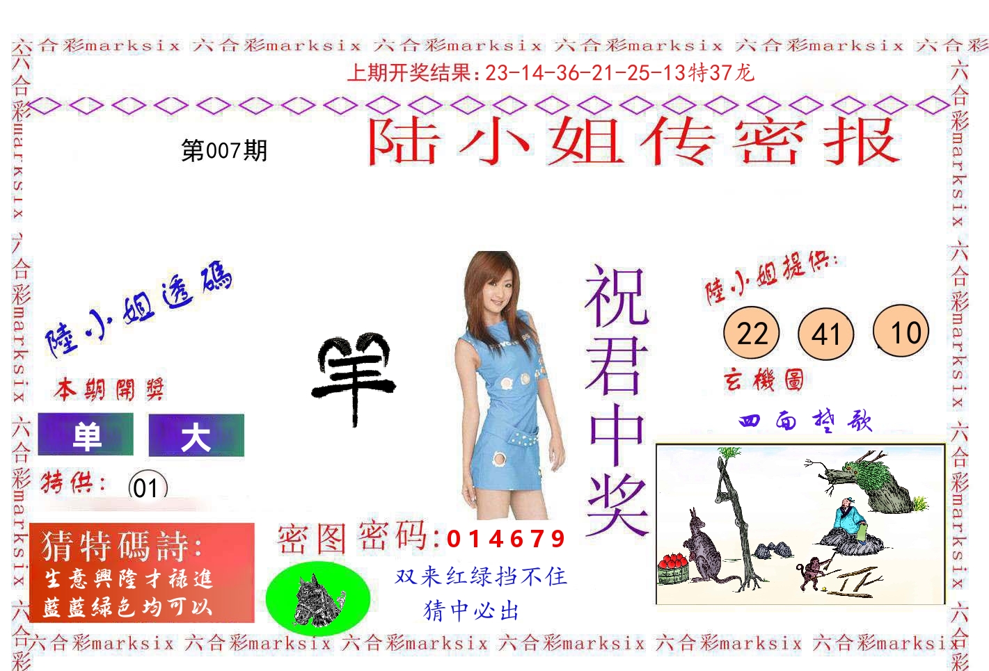 陆小姐密报 第7期