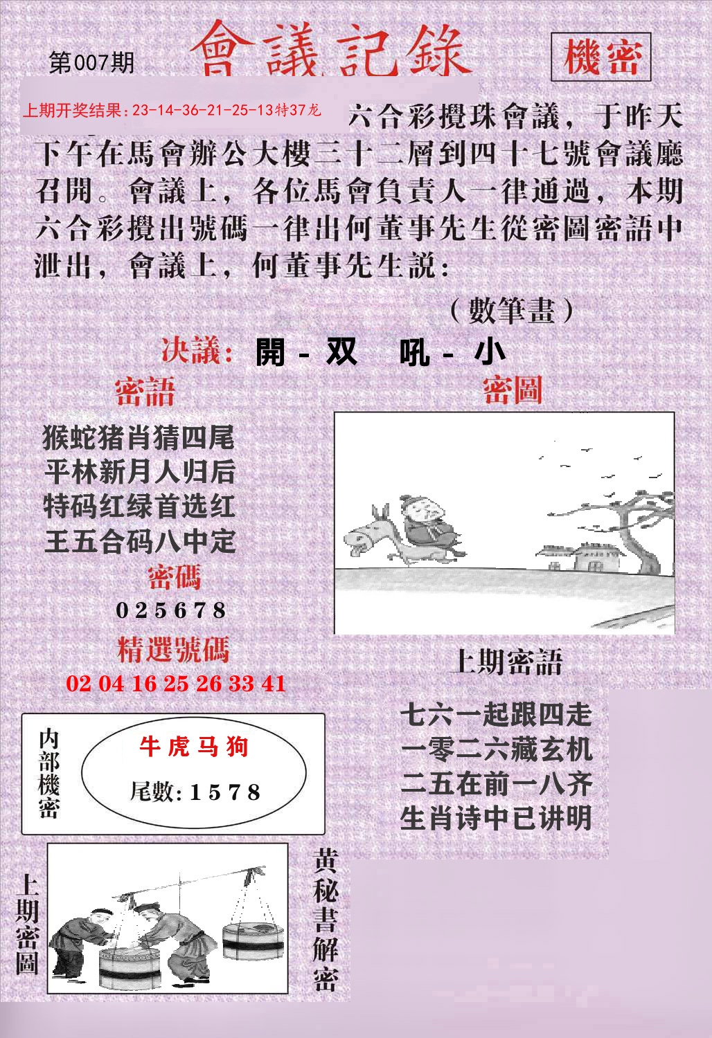会议记录 第7期