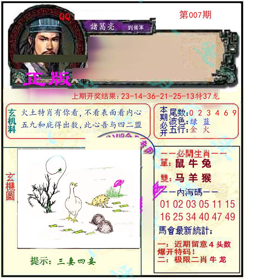 诸葛亮玄机 第7期