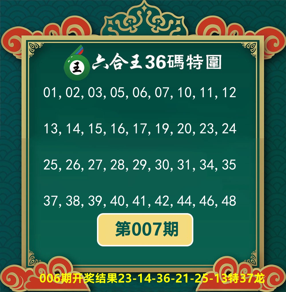 六合王36码特围 第7期