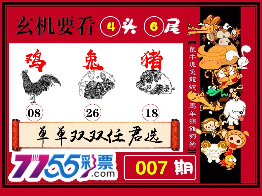 玄机要看 第7期