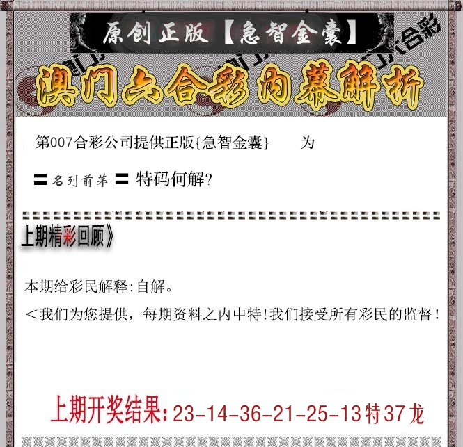 急智金囊 第7期