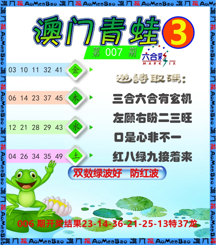 青蛙系列3 第7期
