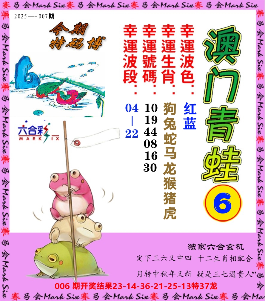 青蛙系列6 第7期