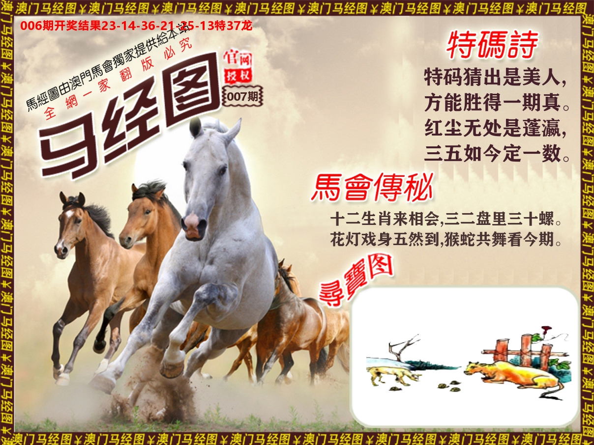 马经系列 第7期