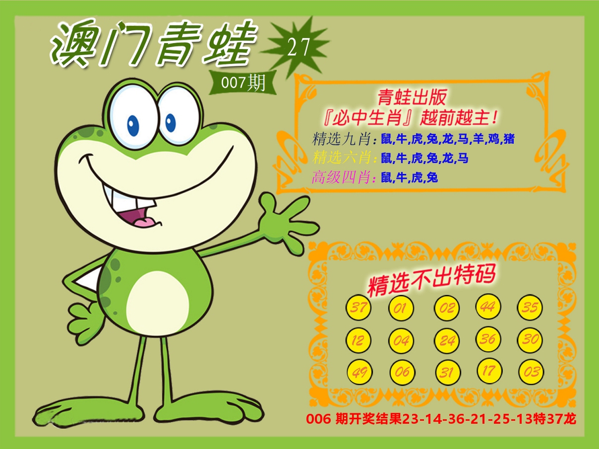 青蛙系列27 第7期