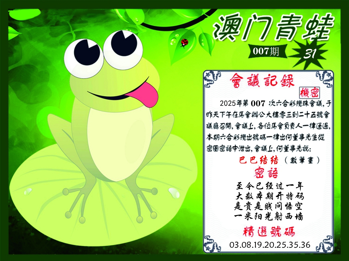 青蛙系列31 第7期