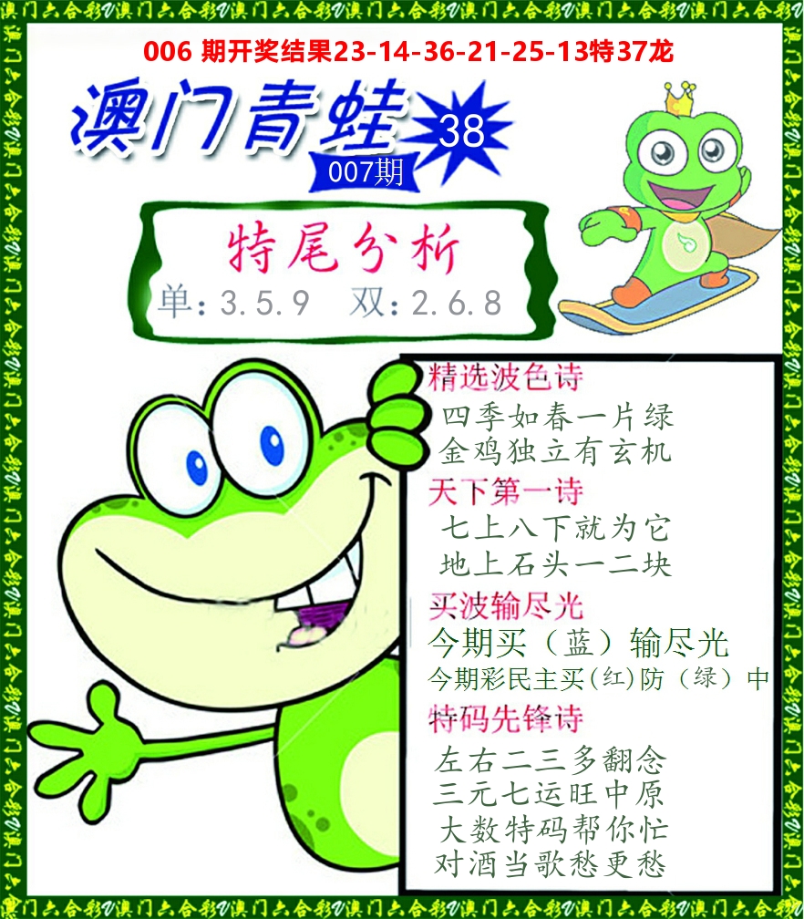 青蛙系列38 第7期