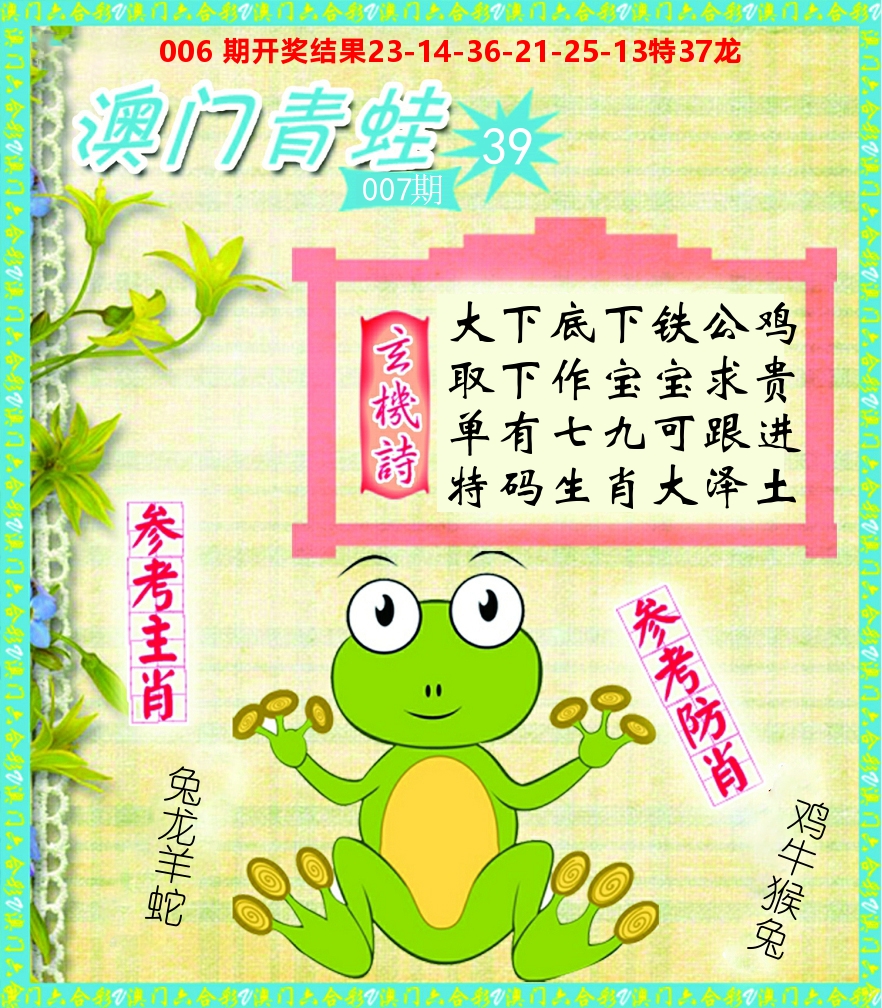 青蛙系列39 第7期
