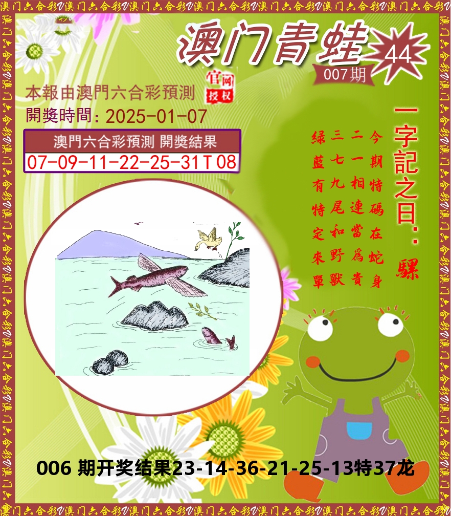 青蛙系列44 第7期