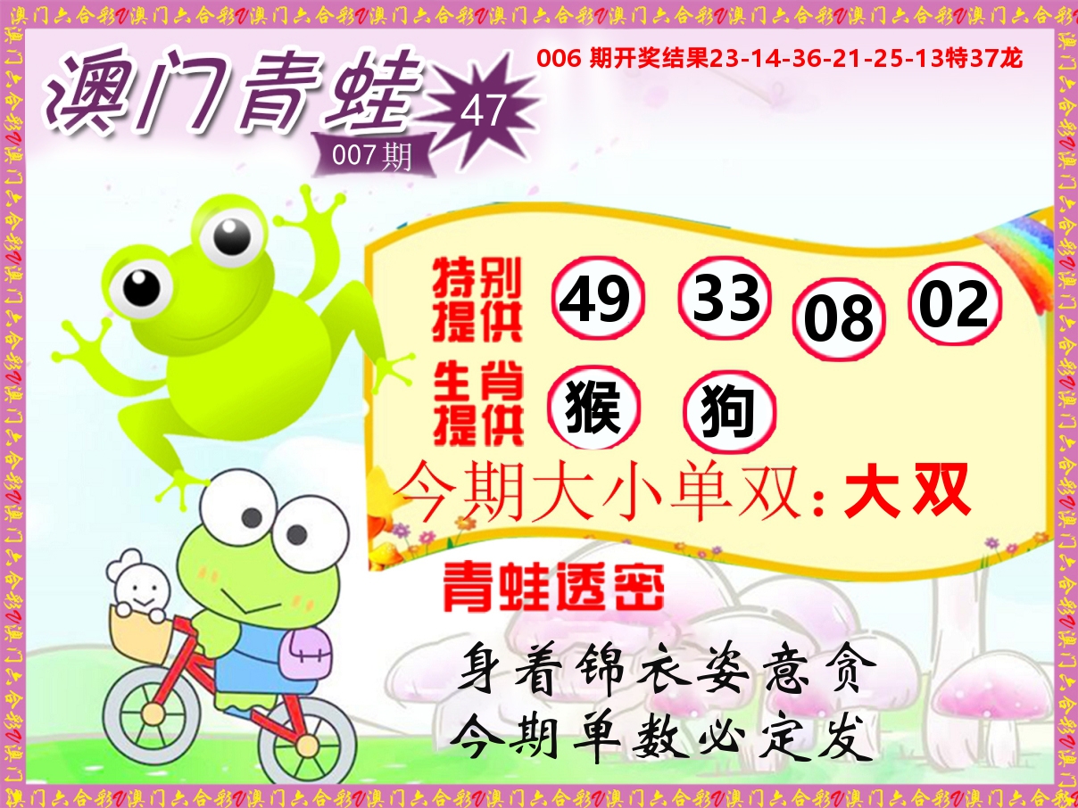 青蛙系列47 第7期