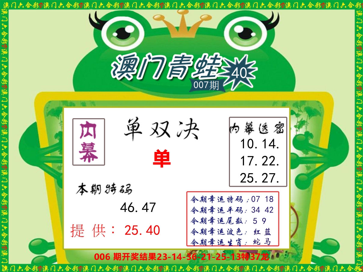 青蛙系列50 第7期