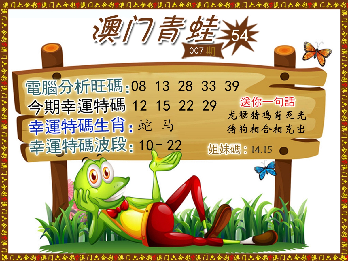 青蛙系列54 第7期
