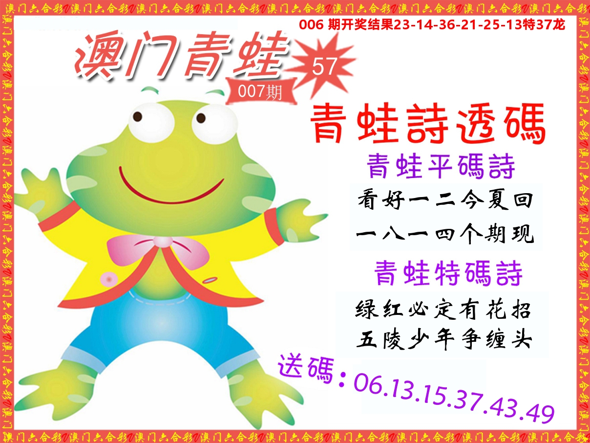 青蛙系列57 第7期