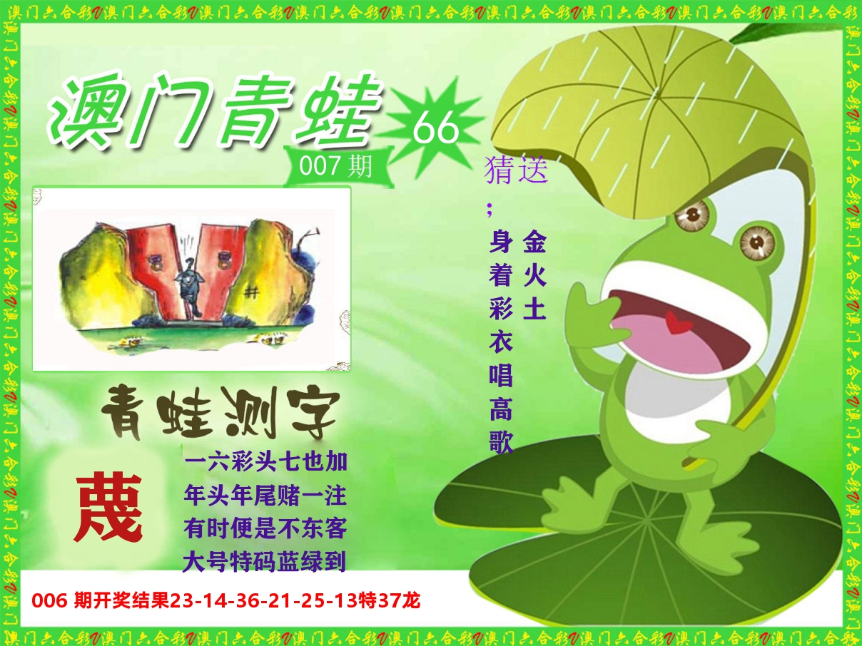 青蛙系列66 第7期