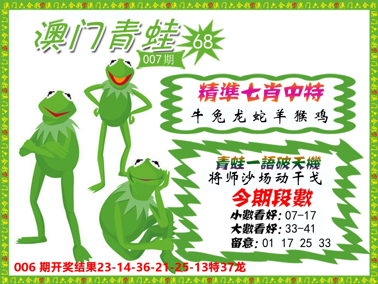 青蛙系列68 第7期