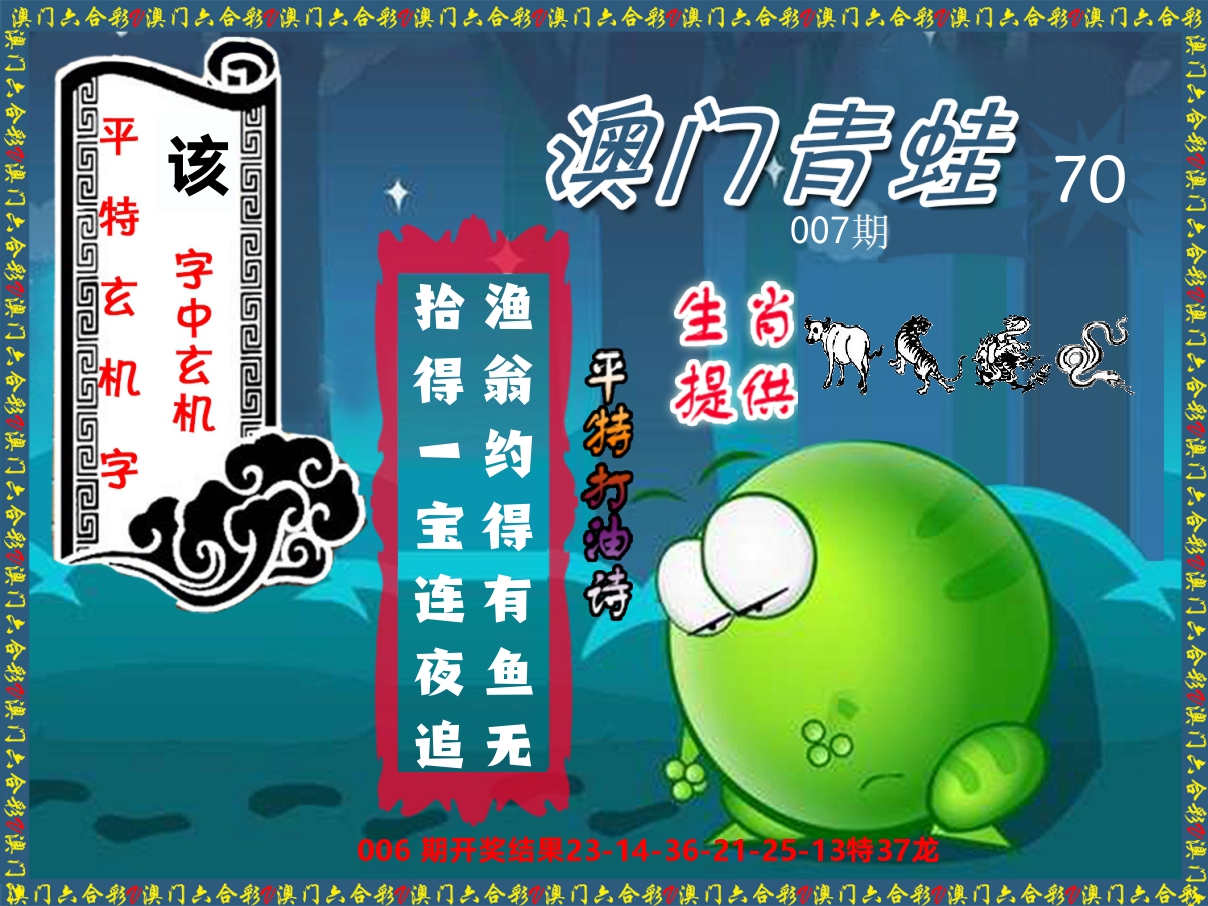 青蛙系列70 第7期