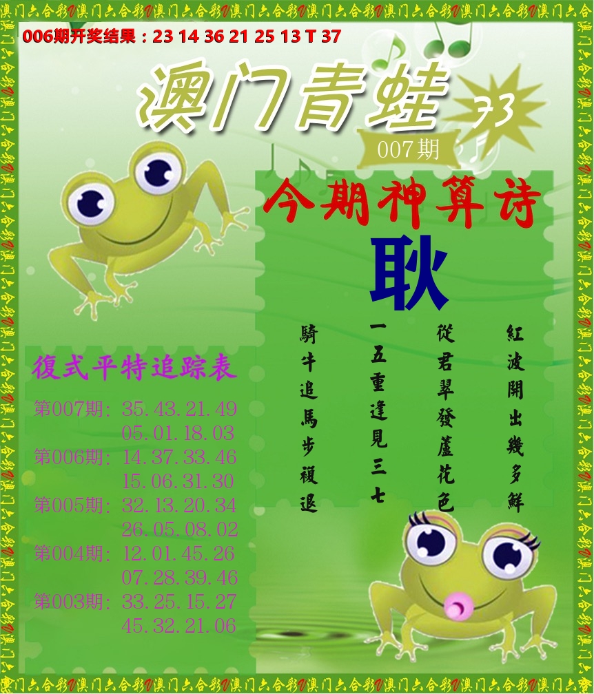 青蛙系列73 第7期
