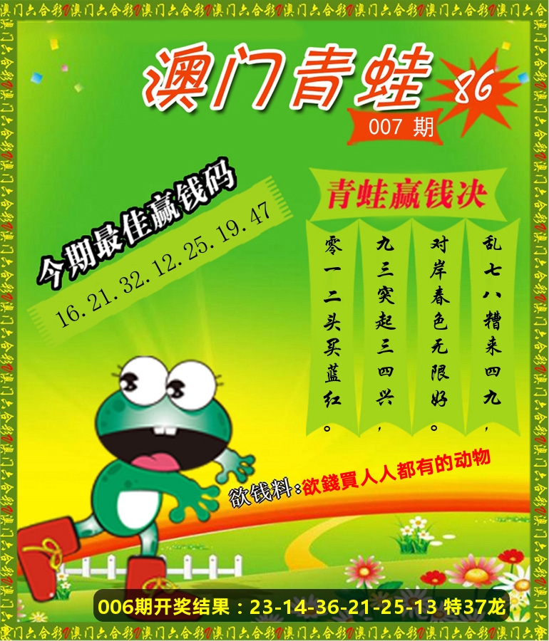 青蛙系列86 第7期