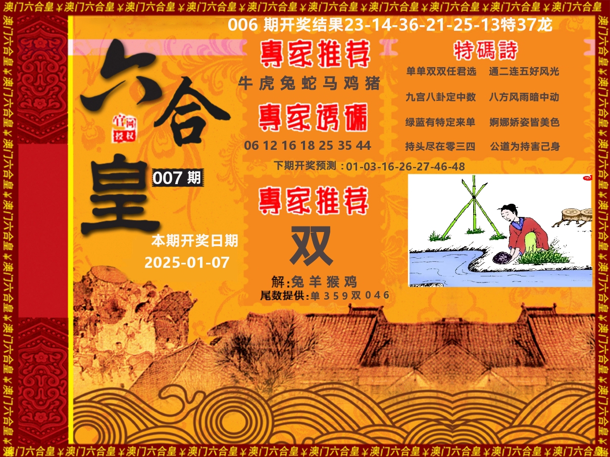 六合皇系列 第7期