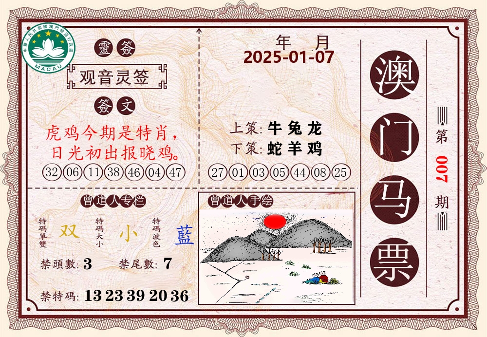 澳门马票 第7期
