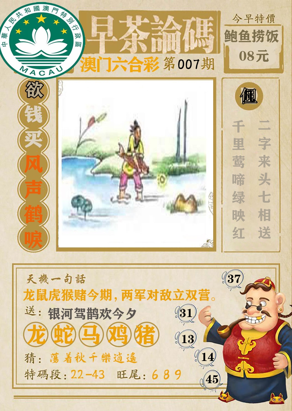 早茶论码 第7期