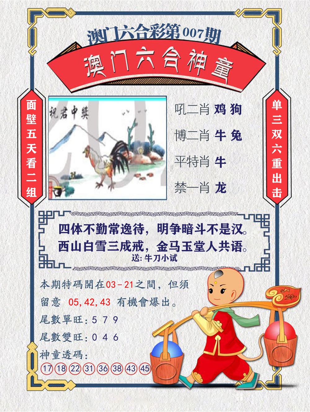 六合神童 第7期