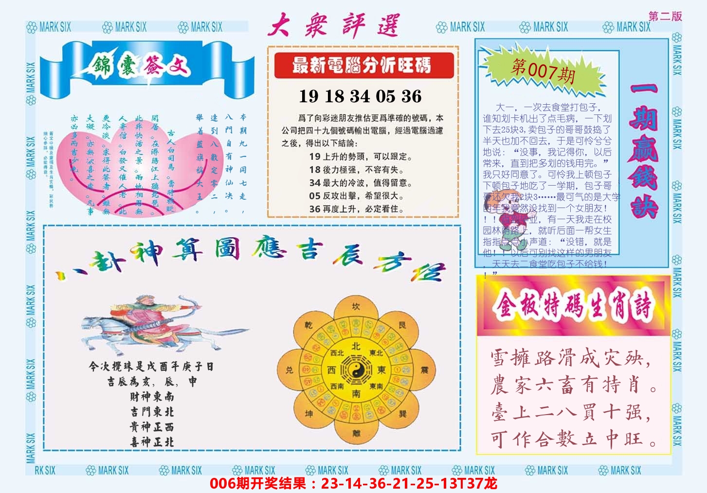 澳门大众评选B 第7期