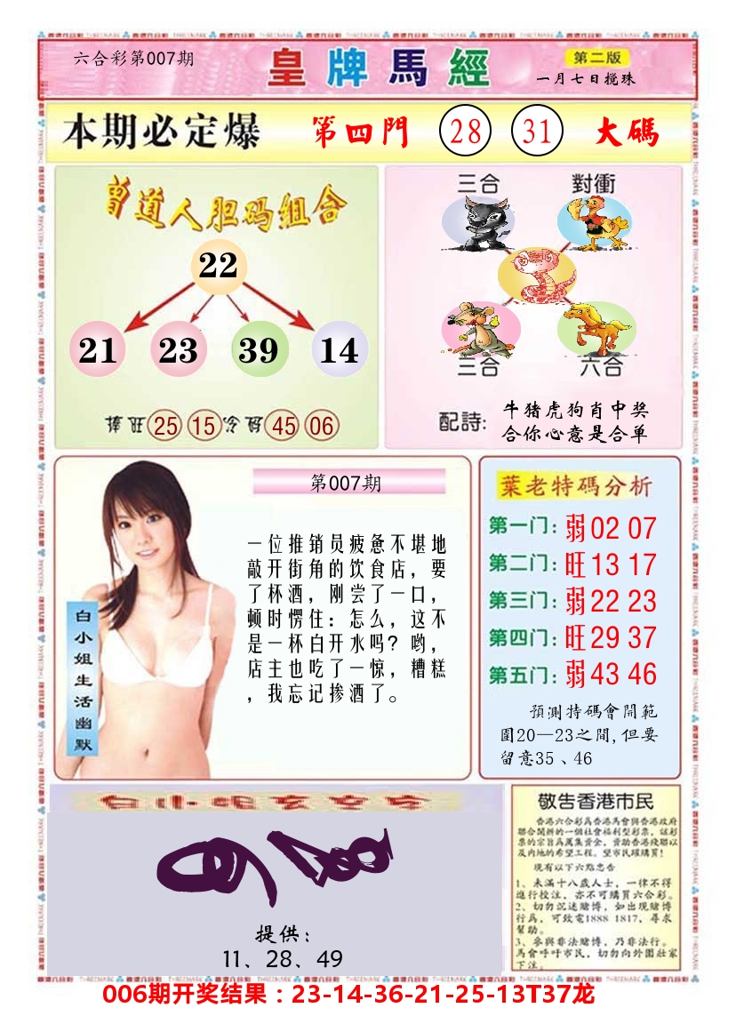 澳门皇牌马经B 第7期