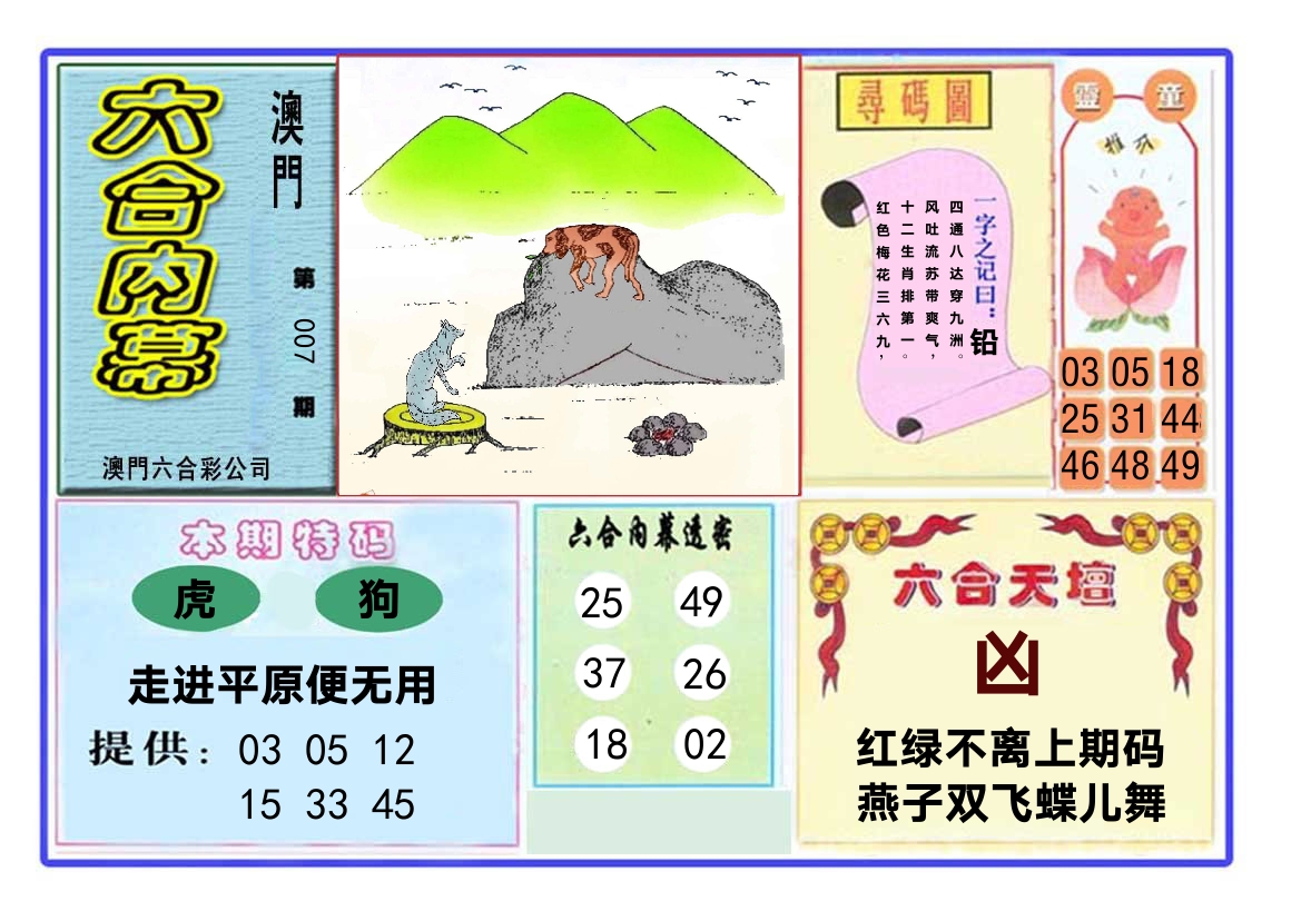 六合内幕 第7期