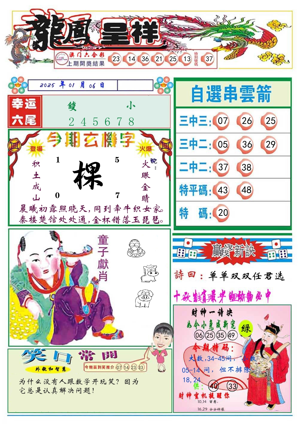龙凤呈祥 第7期