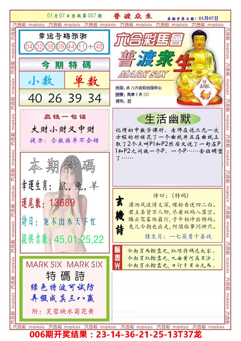 澳门普度众生 第7期