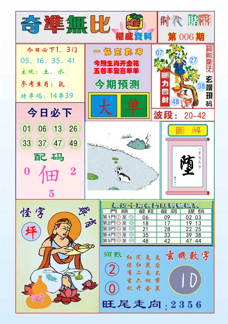 时代赌彩 第7期
