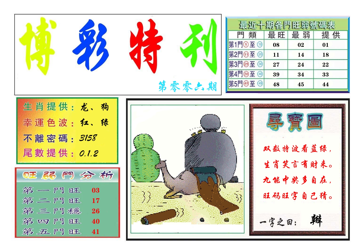 博彩特刊 第7期