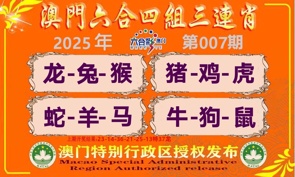 六合三连肖 第7期