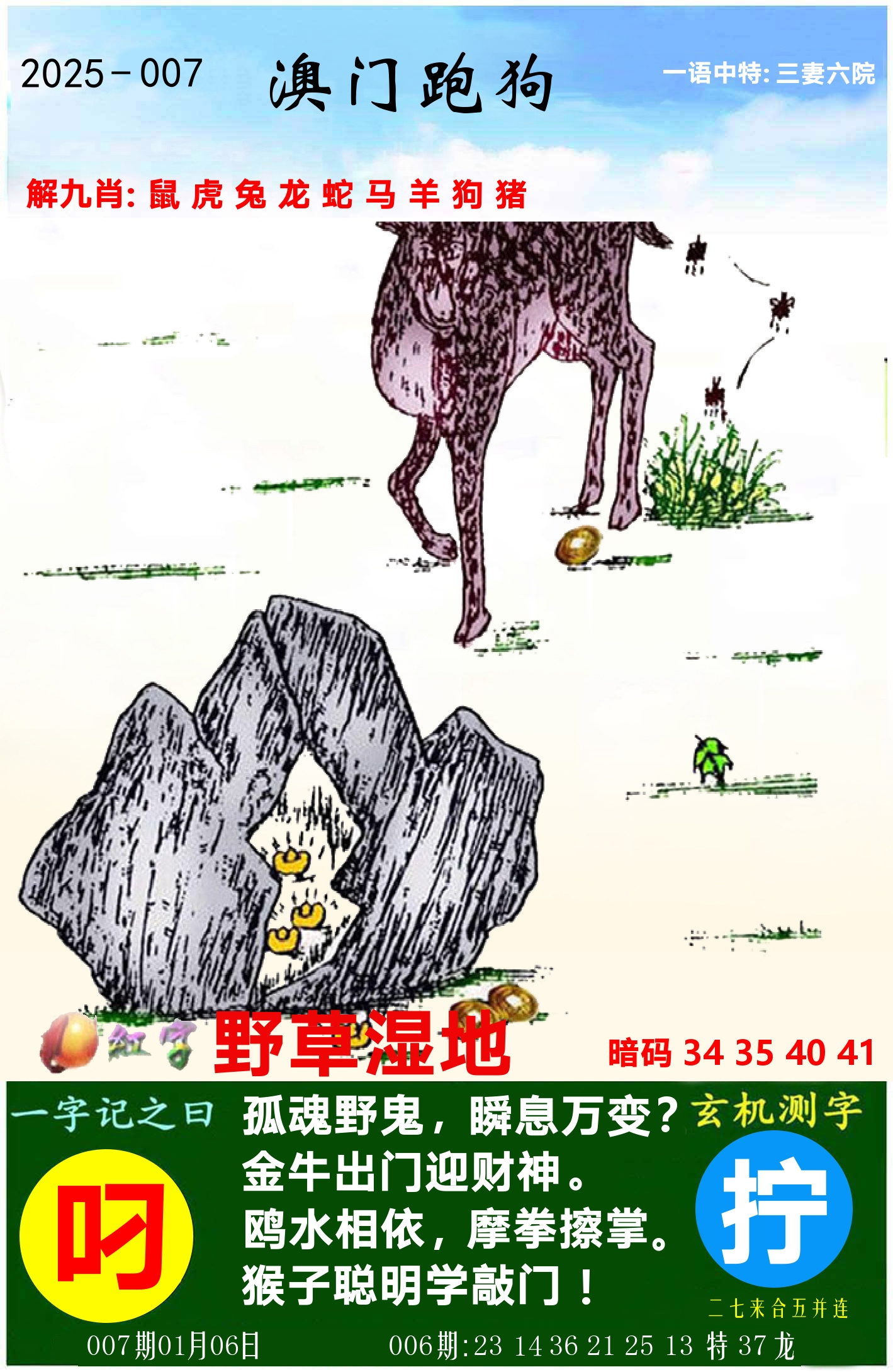澳门跑狗图 第7期