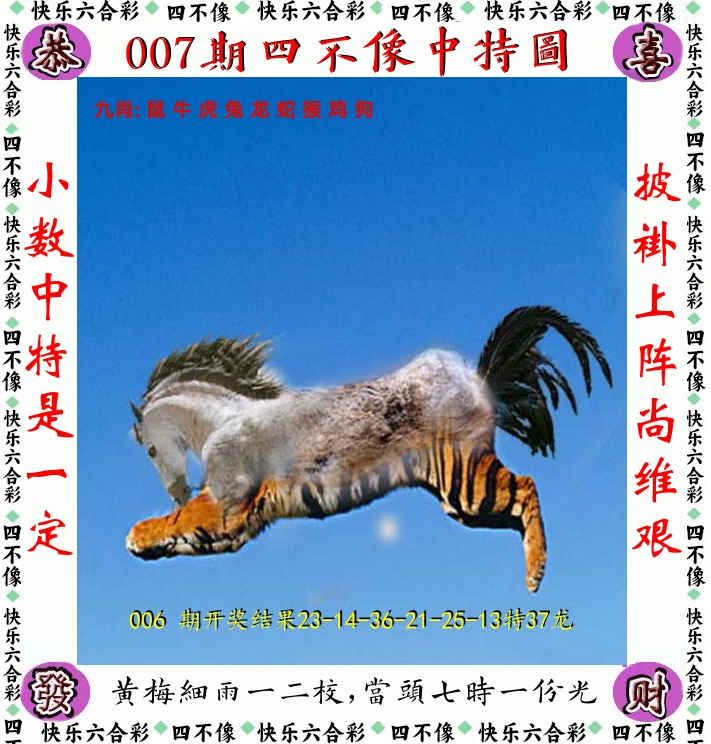 四不像 第7期