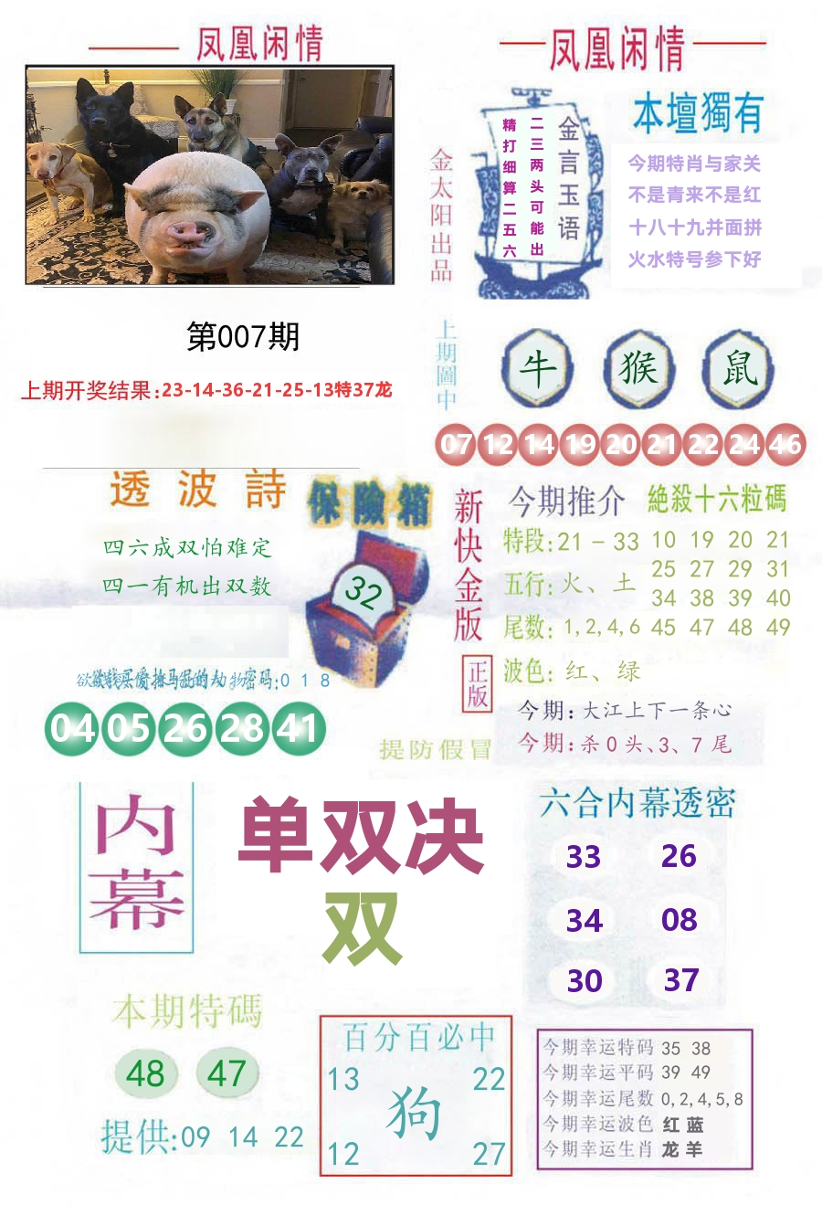 凤凰闲情 第7期