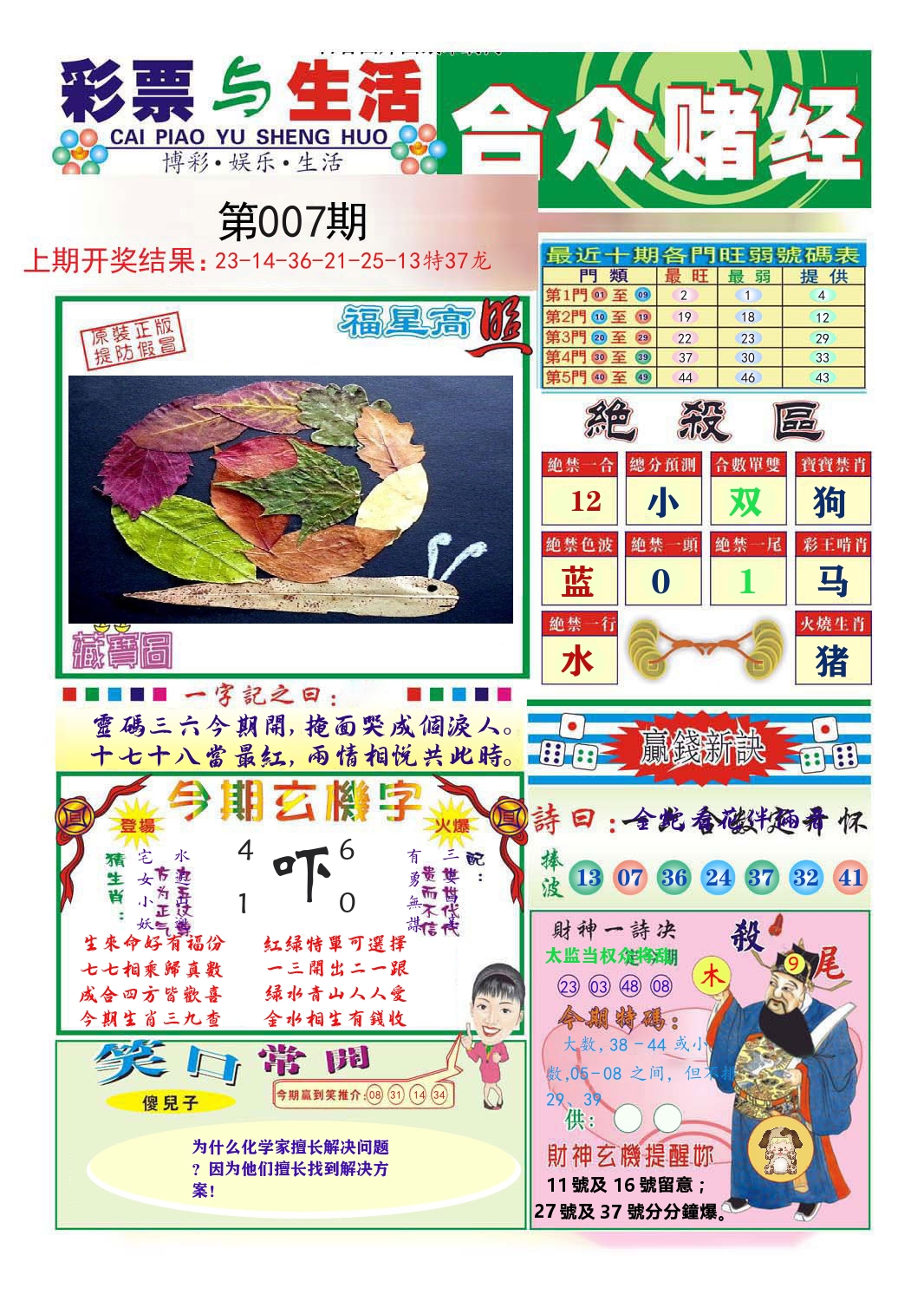 合众赌经 第7期