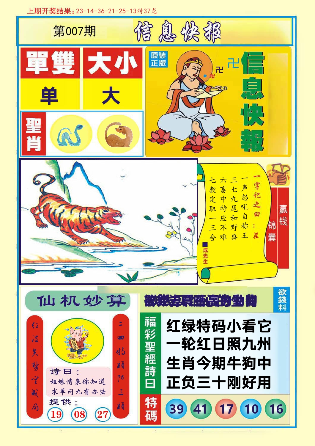 信息快报 第7期