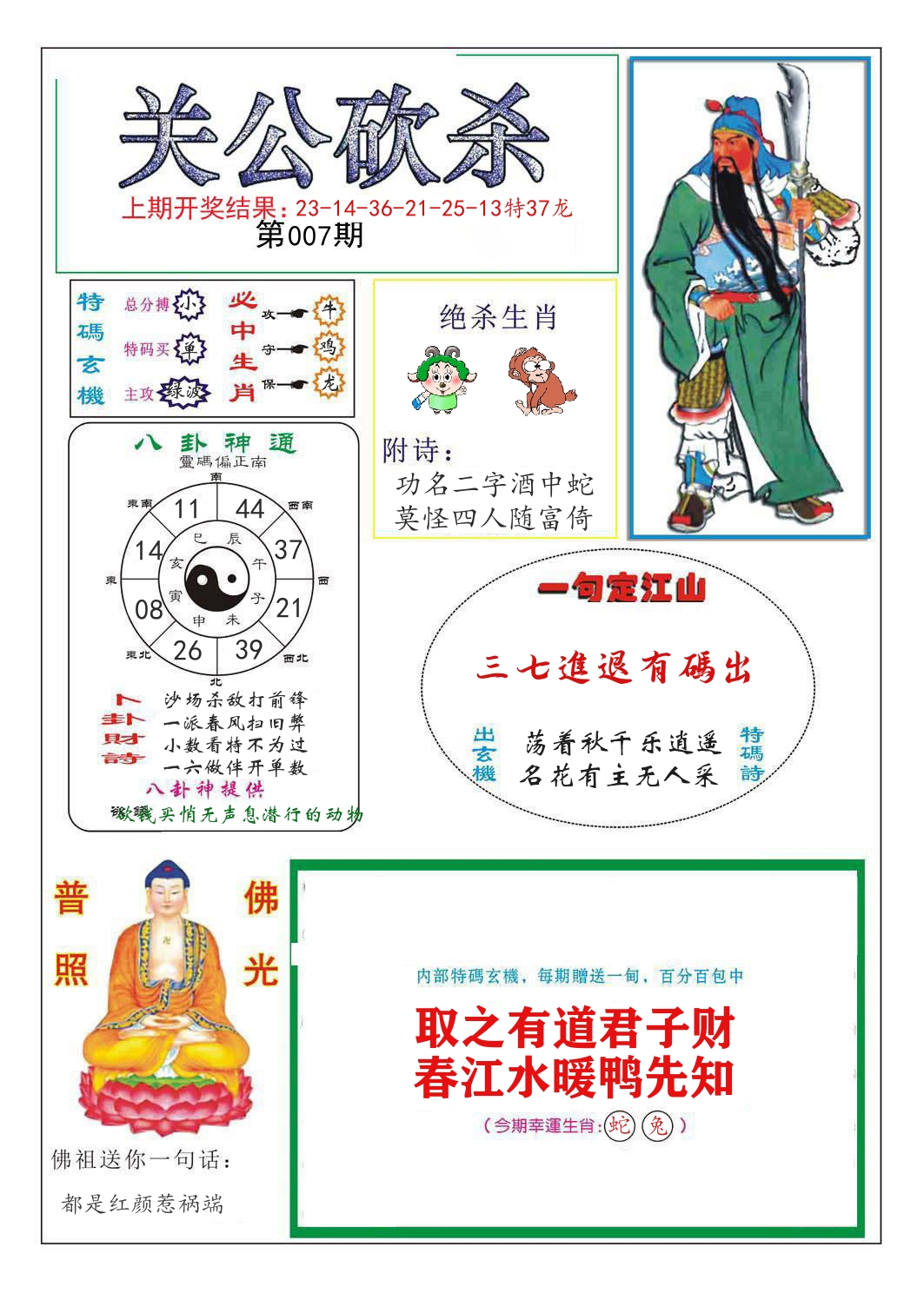 关公砍杀 第7期