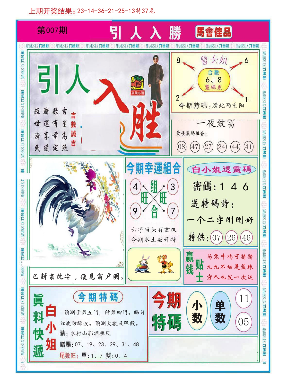 引人入胜 第7期