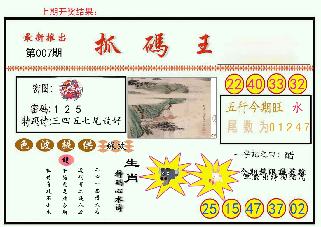 最新抓码王 第7期