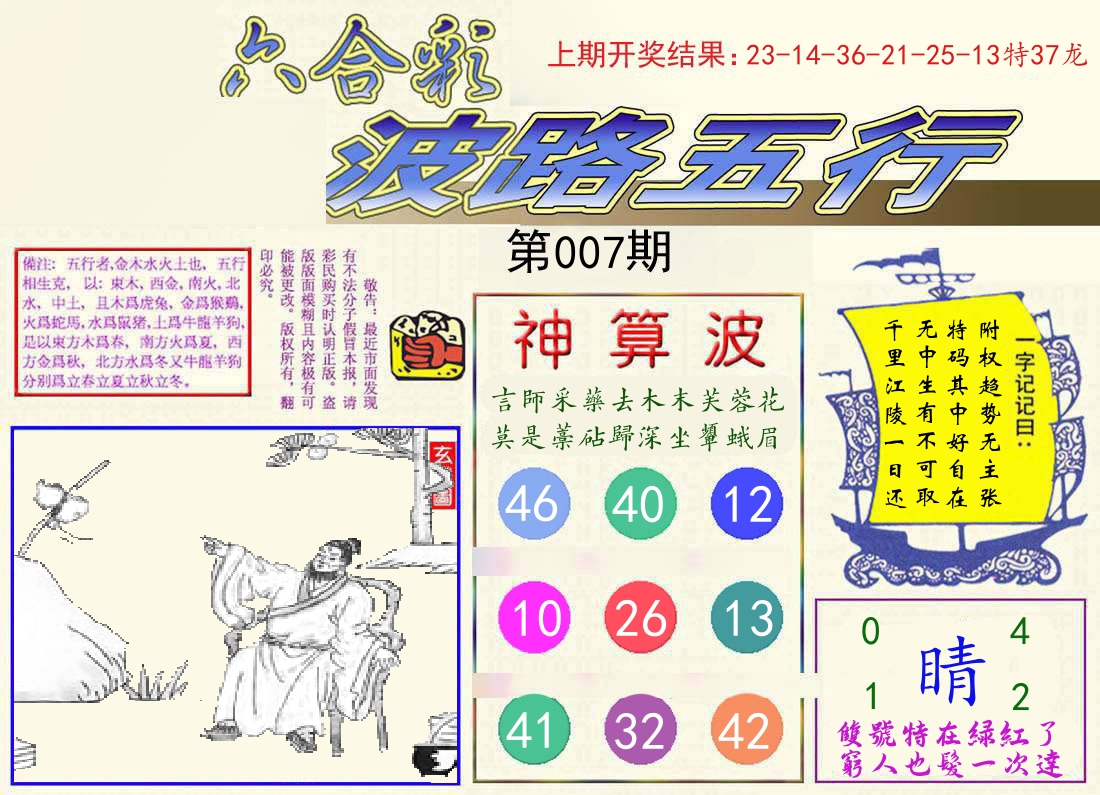 波路五行 第7期